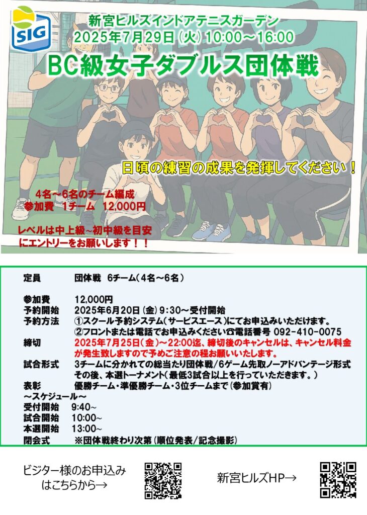 2025年7月29日火曜日　BC級女子ダブルス団体戦開催